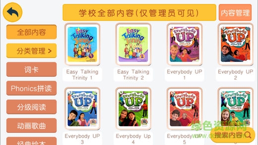 如東啟程英語手機版（暫未上線） v1.0 安卓版 0