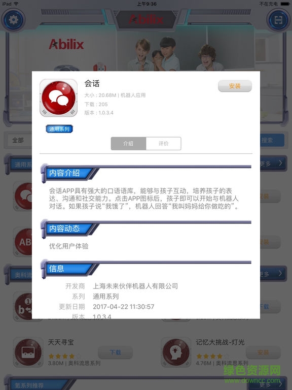 abilix apps hd版應(yīng)用 v2.1.3 蘋果ipad版 2