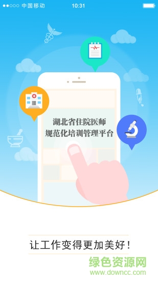 湖北住培app下載