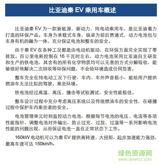 比亞迪2017款秦說(shuō)明書 電子版 0