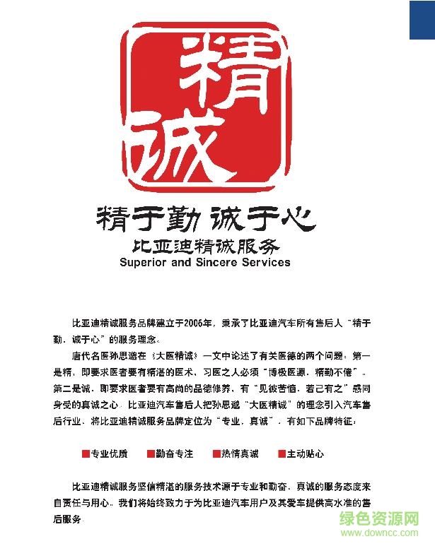 比亞迪唐使用手冊(cè)pdf