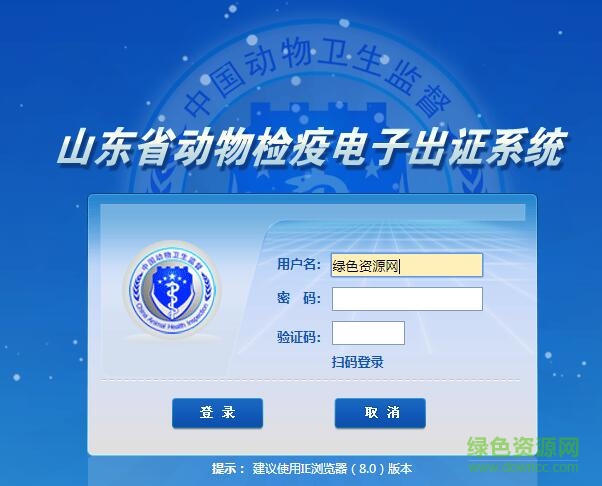山東省動(dòng)物檢疫電子出證系統(tǒng)