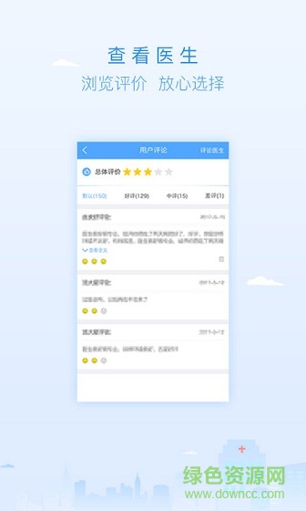 共享名医app