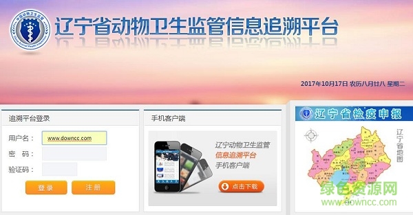 遼寧動(dòng)物檢疫申報(bào)平臺