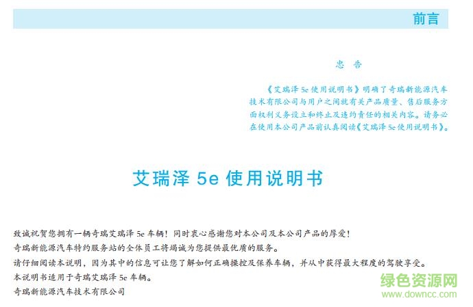 奇瑞艾瑞澤5用戶手冊 pdf電子版 1