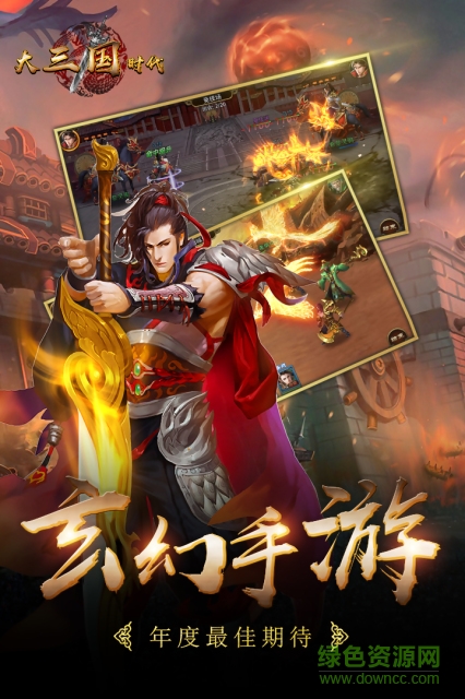 大三國時代上帝版 v1.11.0 安卓版 0