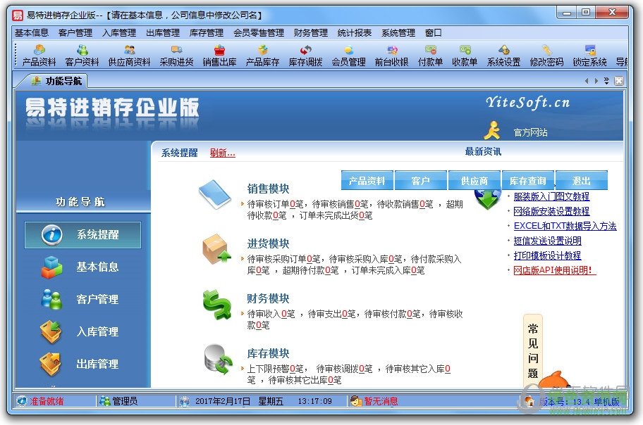 易特進銷存企業(yè)版正式版