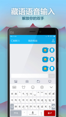 唐古拉藏語(yǔ)輸入法 v1.0.2 安卓版 0