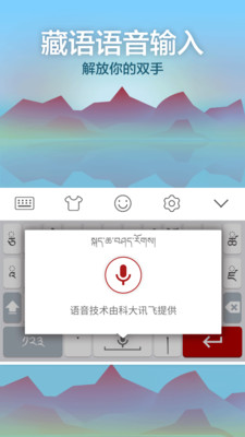唐古拉藏語(yǔ)輸入法 v1.0.2 安卓版 1