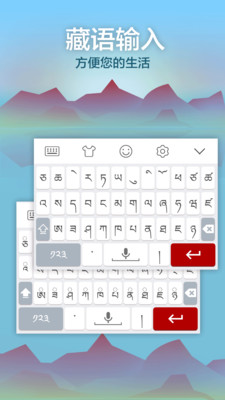 唐古拉藏語(yǔ)輸入法 v1.0.2 安卓版 2