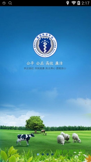 豫牧通(企業(yè)版) v3.0.6 安卓版 0