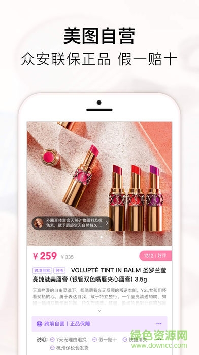 美圖美妝ios版 v3.7.10 iphone官方版 1