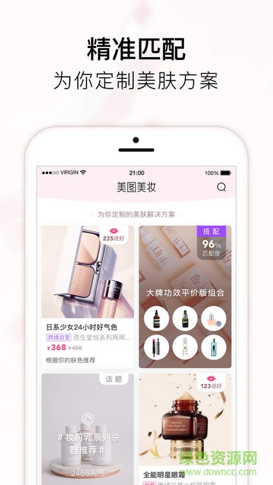 美圖美妝蘋果版 美圖美妝ios版下載