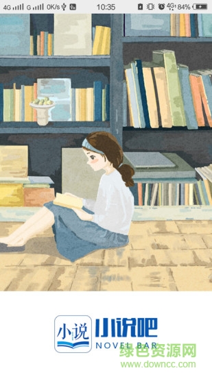 小說(shuō)吧客戶端 v1.1.1 安卓版 0