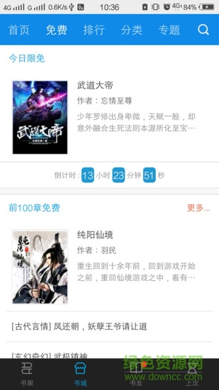 小說(shuō)吧手機(jī)軟件