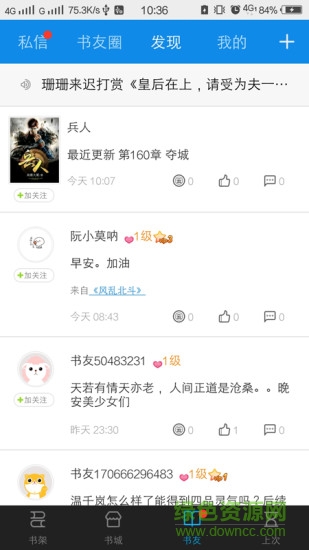 小說(shuō)吧客戶端 v1.1.1 安卓版 3