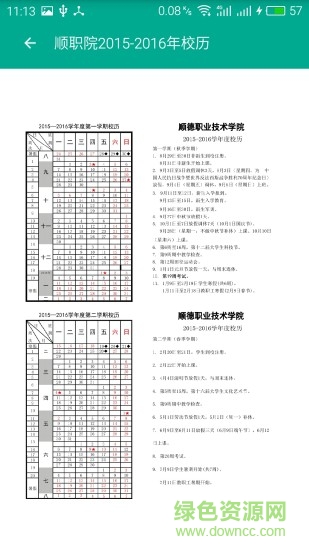 順德職業(yè)技術(shù)學(xué)院手機版 v2.1.0 安卓版 0