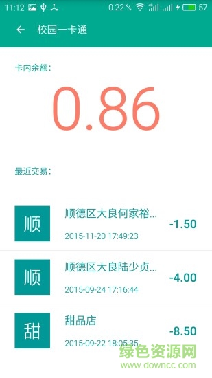 順德職業(yè)技術(shù)學(xué)院手機版 v2.1.0 安卓版 1