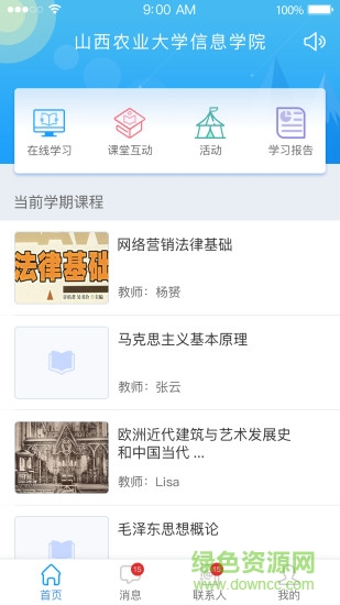 智慧信院 v1.0 安卓版 0