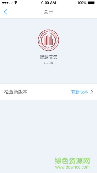 智慧信院app