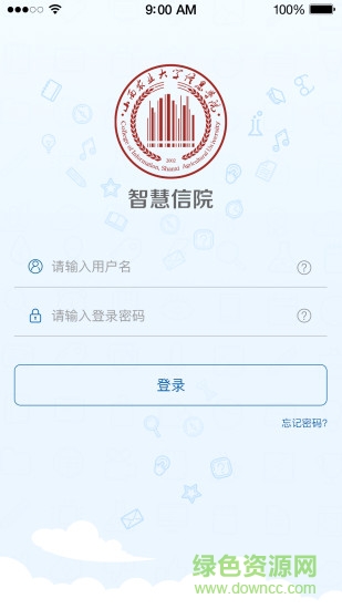 智慧信院 v1.0 安卓版 1