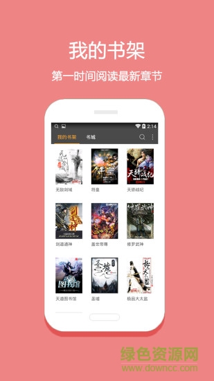 悅讀免費(fèi)小說(shuō)app v5.0.504 安卓版 0