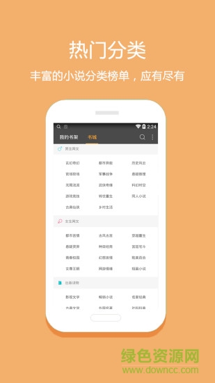 悅讀免費(fèi)小說(shuō)app v5.0.504 安卓版 2
