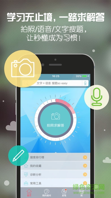 昂立求解答 v2.4.3 安卓版 0