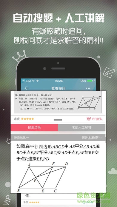昂立求解答 v2.4.3 安卓版 2