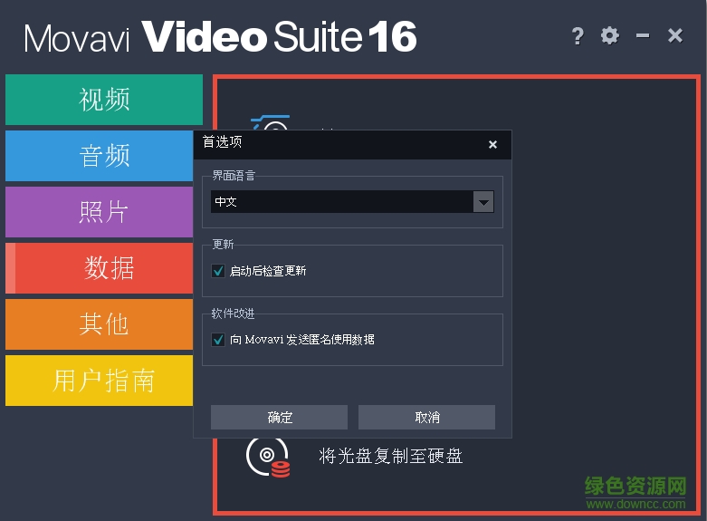Movavi Video Suite v16.0.2 免費(fèi)版 0