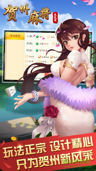 天天愛(ài)賀州麻將手機(jī)版 v2.1 安卓版 2