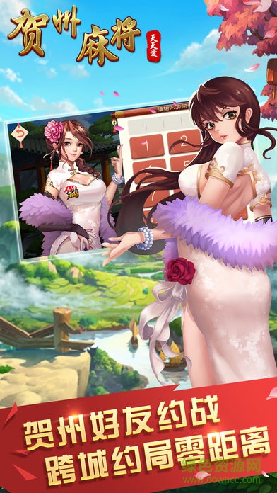 天天愛(ài)賀州麻將手機(jī)版 v2.1 安卓版 1