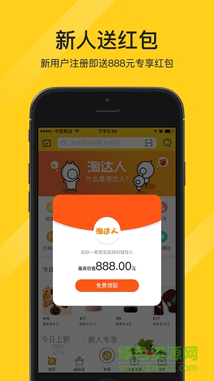 淘達(dá)人優(yōu)選手機(jī)版 v1.1.0 安卓版 2