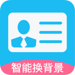 自拍證件照免費(fèi)軟件