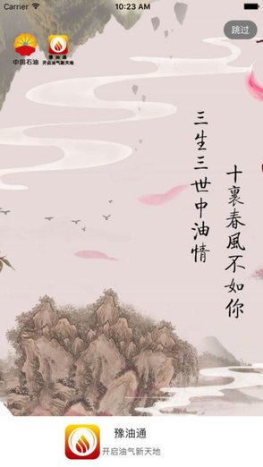 中石化河南豫油通app v1.8.1 安卓版 0