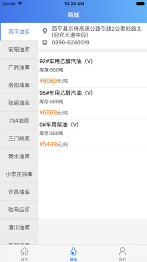 中石化河南豫油通app v1.8.1 安卓版 2
