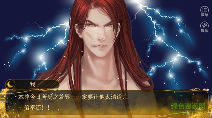 橙光游戲一入仙途眾人推 v1.0.1025 安卓全劇情解鎖版 1