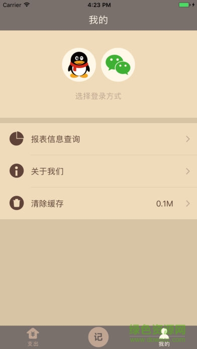 i隨記手機(jī)版 v1.0 安卓版 1