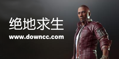 絕地求生