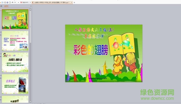 彩色的翅膀ppt課件