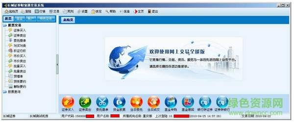 長(zhǎng)城證券財(cái)富通單獨(dú)下單版 v5.0 最新版 0