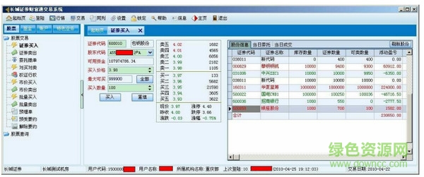 長(zhǎng)城證券財(cái)富通單獨(dú)下單版 v5.0 最新版 1
