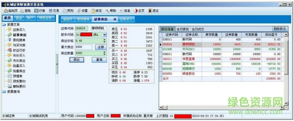 長(zhǎng)城證券財(cái)富通單獨(dú)下單版 v5.0 最新版 2