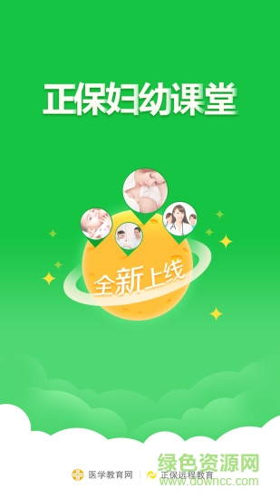 正保婦幼課堂app下載
