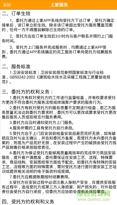 上家技師 v2.6 安卓版 2