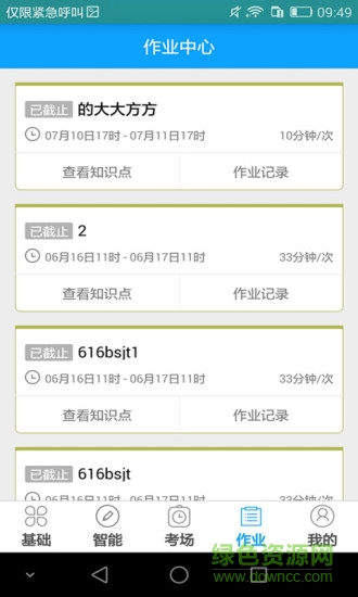 外語(yǔ)通學(xué)生端ios版 v2.9.4 iphone手機(jī)越獄版 2