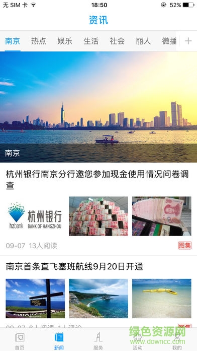 愛(ài)南京掌上公交 v2.1.3 安卓版 2