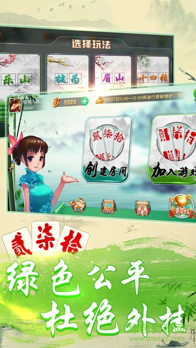 樂(lè)山好玩貳柒拾(龍宇貳柒拾) v1.1.0 安卓版 0