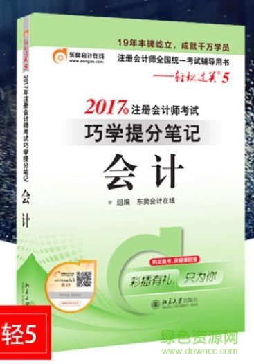 cpa輕松過關(guān)5pdf