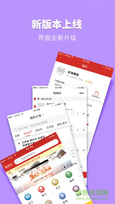 師傅·家 v1.9.01.54 安卓版 0